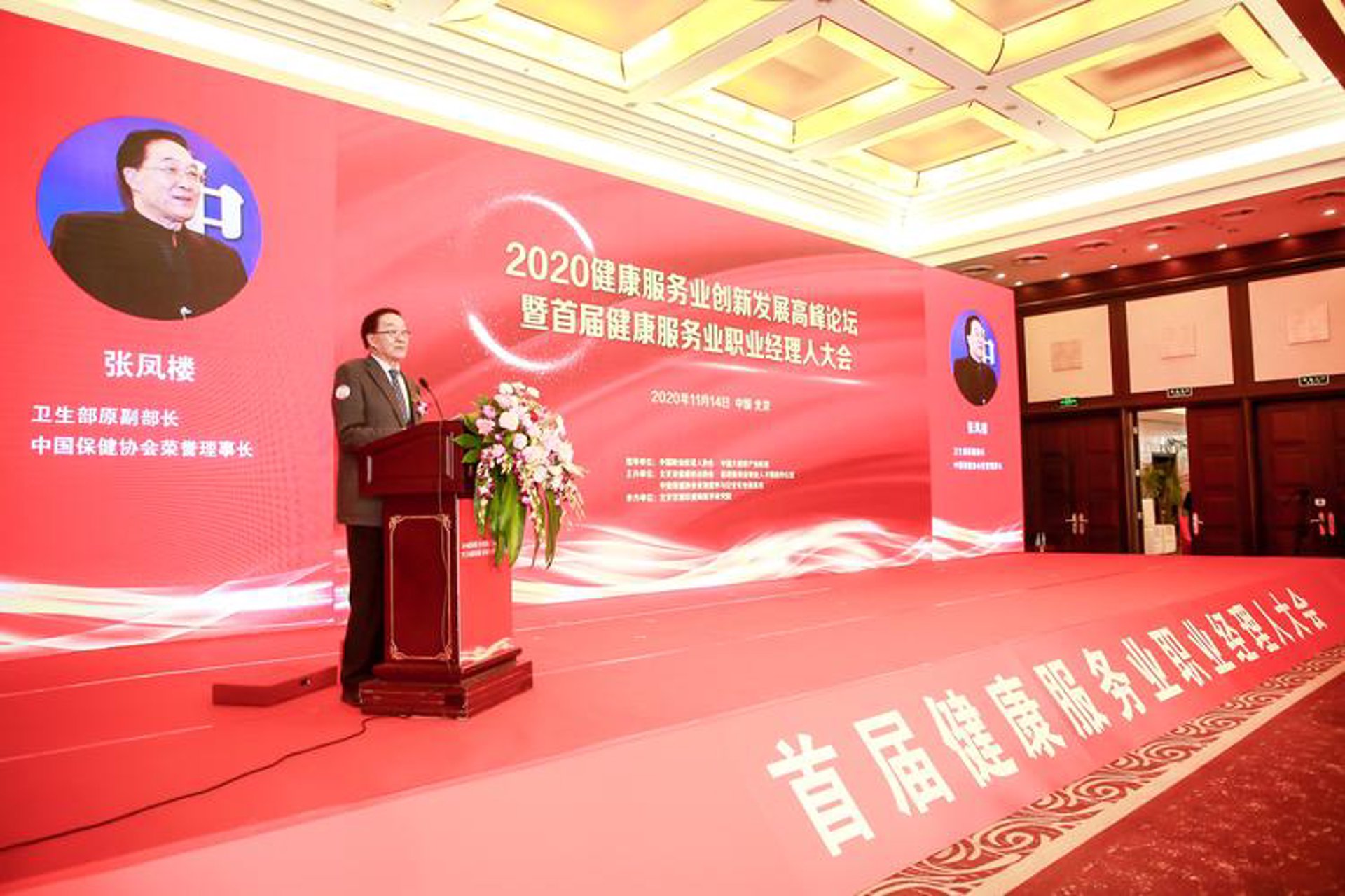 健康公园